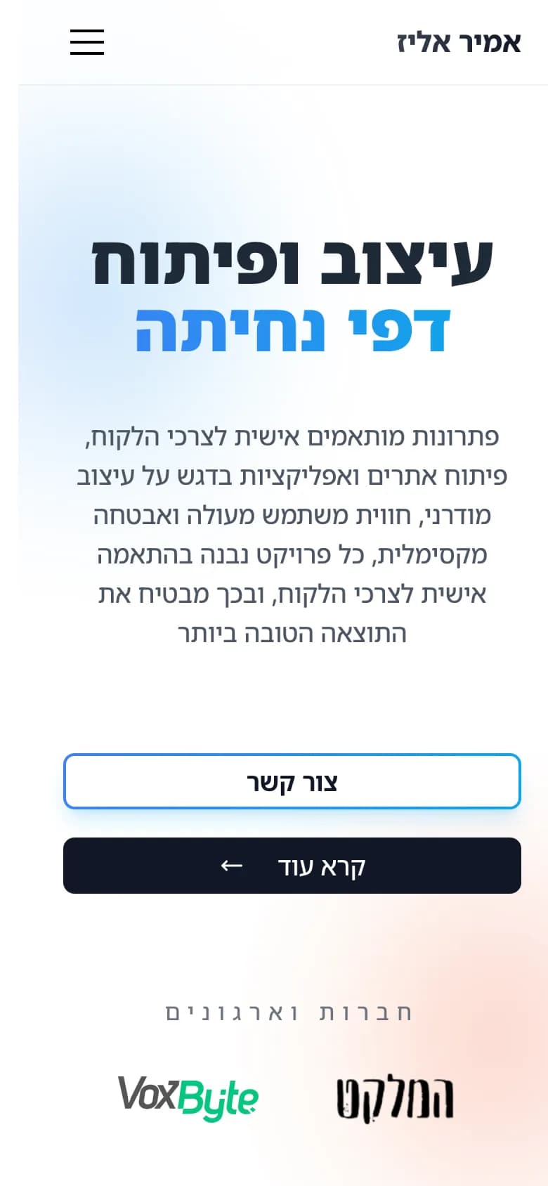 עמוד הבית בטלפון