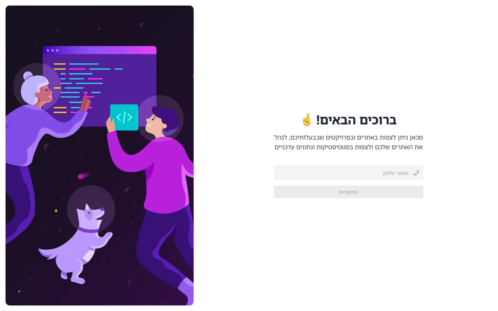 מסך הכניסה לפאנל הלקוחות עם שדה מספר טלפון ואיור