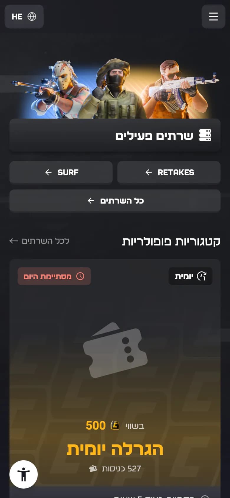 עמוד הבית של CS2IL במובייל