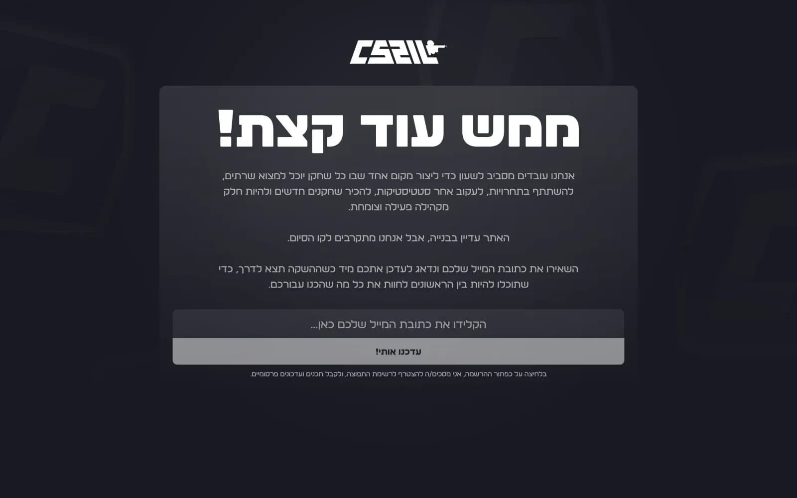 דף ההשקה ב-cs2il.com עם הרשמה לעדכונים