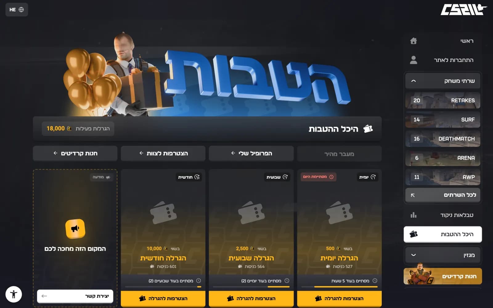 היכל ההטבות: הגרלה יומית, שבועית וחודשית