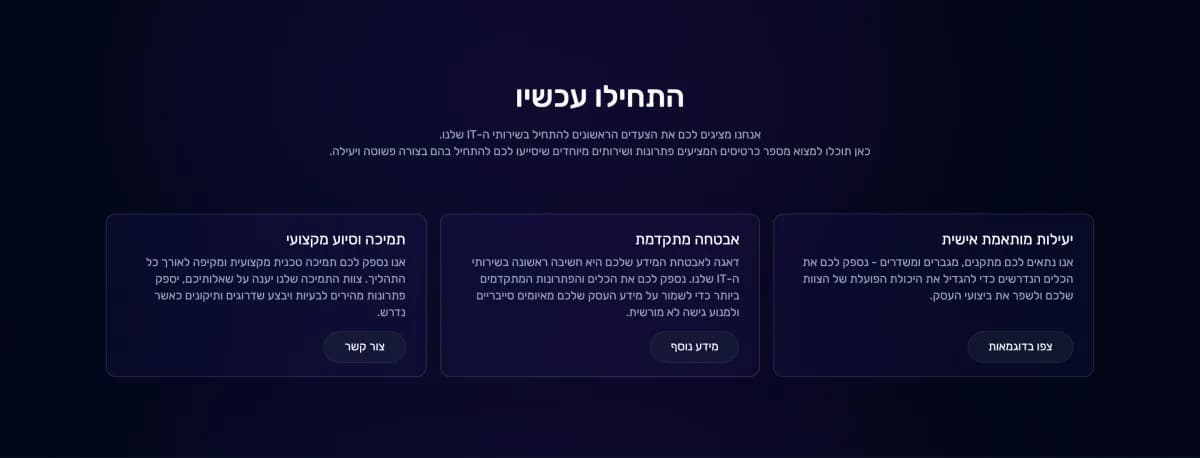 אזור "התחילו עכשיו" עם שלושה כרטיסי שירותים כהים