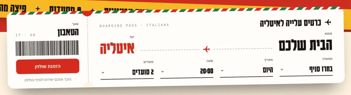 טופס הזמנת שולחן בעיצוב כרטיס עלייה למטוס