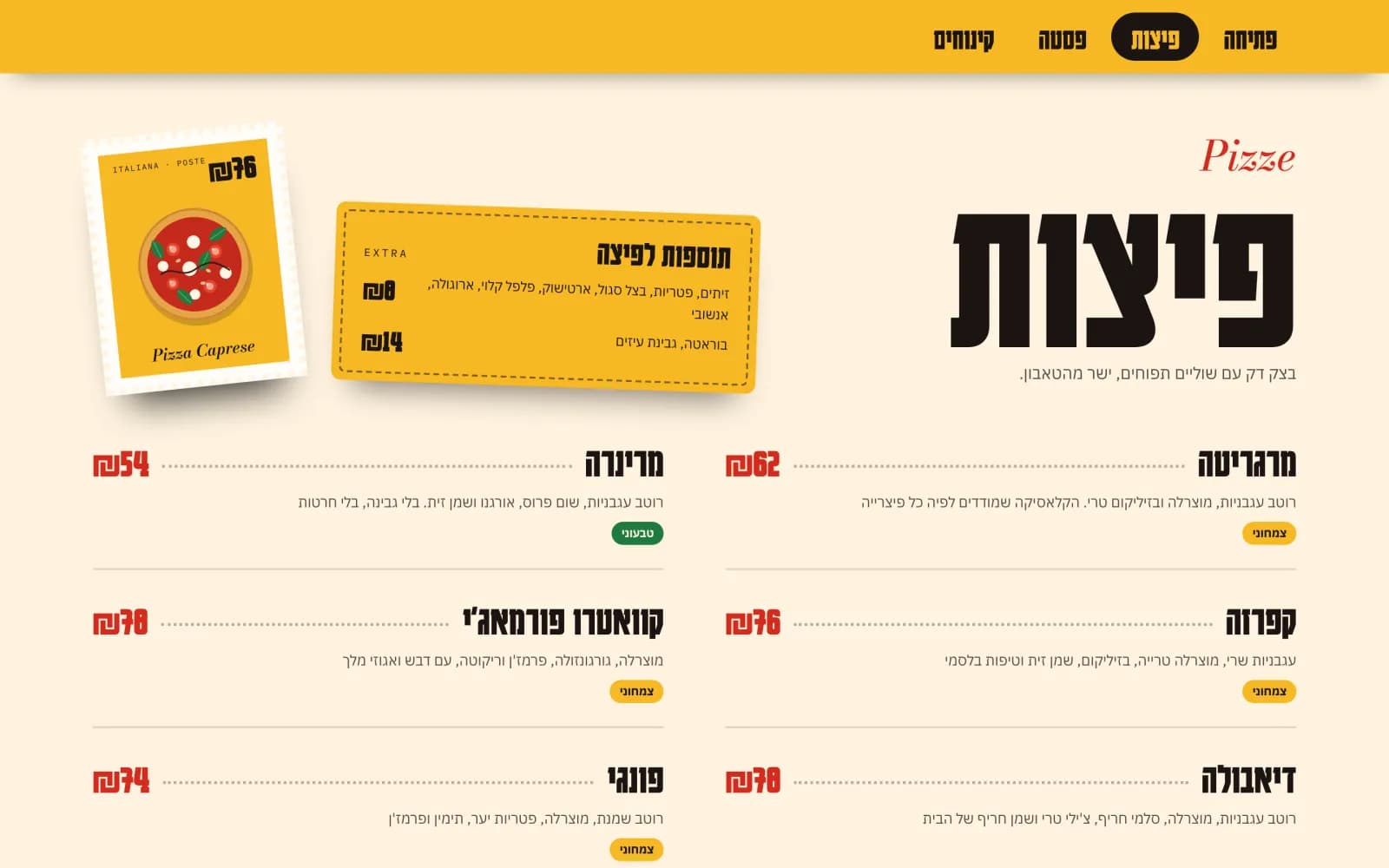 עמוד התפריט בקטגוריית הפיצות עם מחירים ותגיות