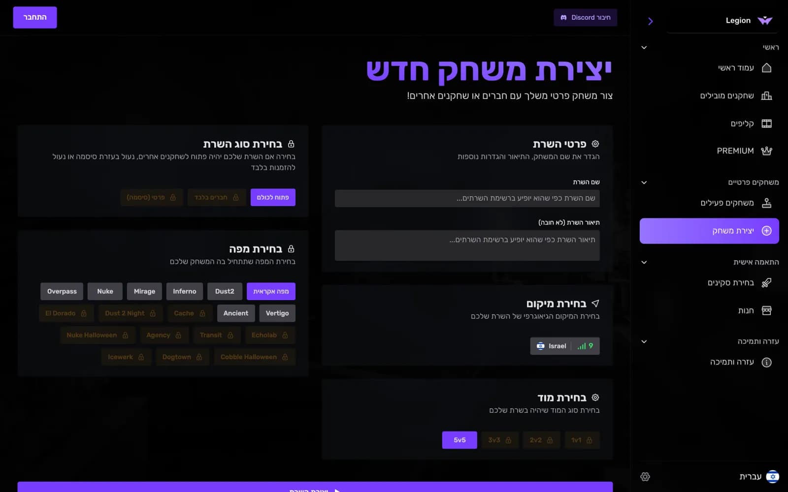 עמוד יצירת משחק עם שם המשחק, מיקום, מוד, סוג גישה ובחירת מפה
