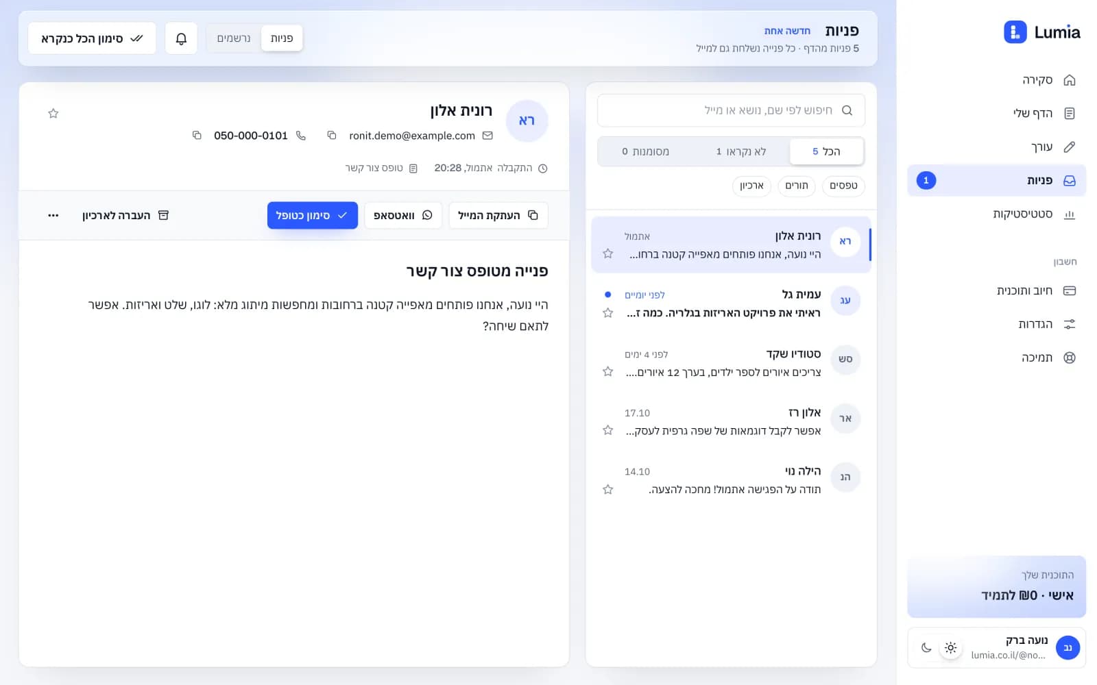 תיבת הפניות עם רשימת פניות ופנייה פתוחה