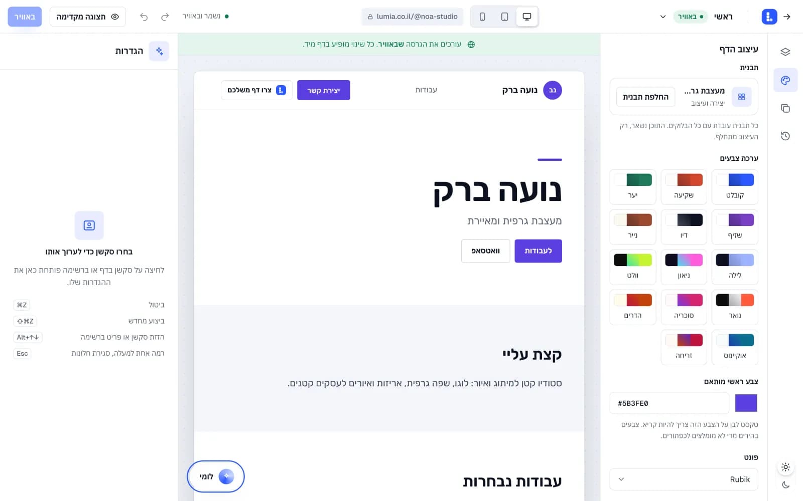 לוח העיצוב בעורך עם ערכות צבעים, צבע ראשי וגופן