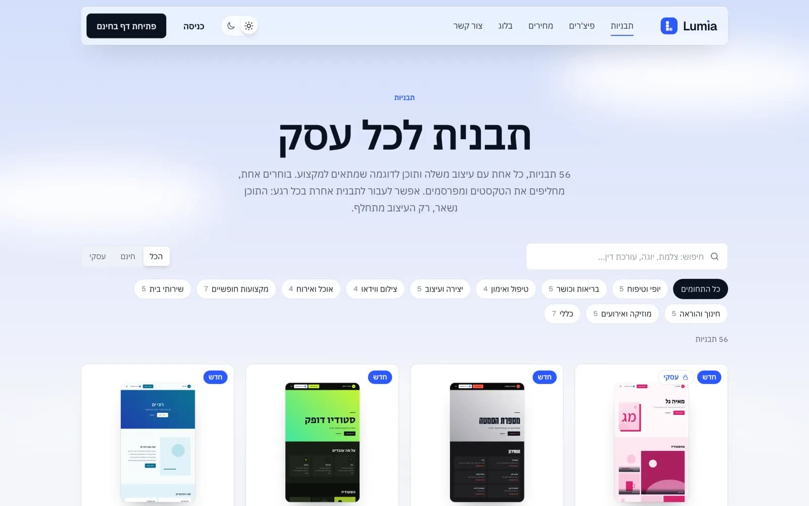 גלריית התבניות של Lumia עם סינון לפי תחום ותוכנית