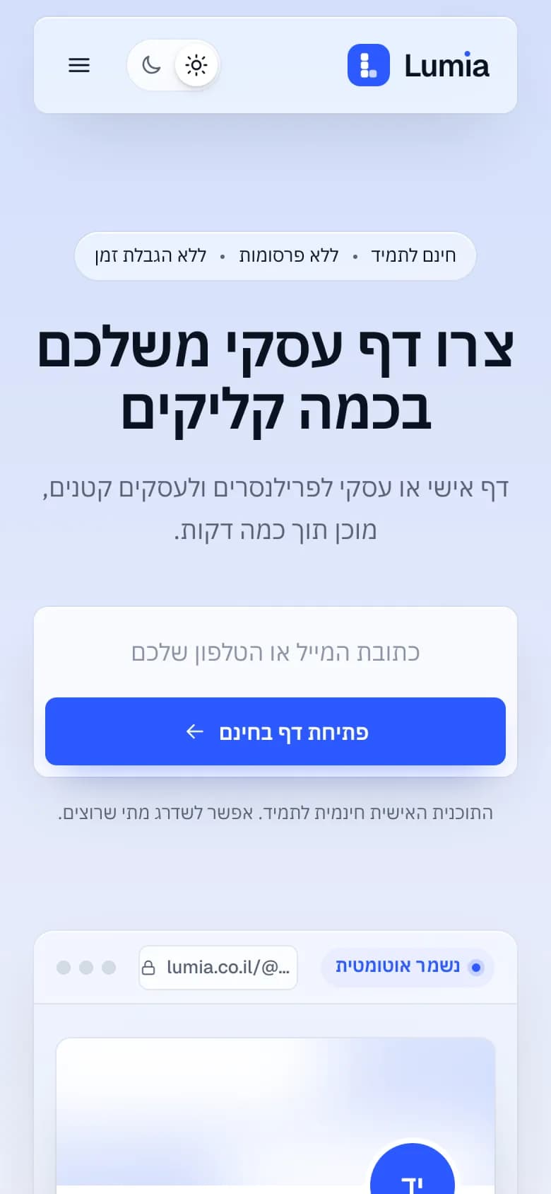 עמוד הבית של Lumia בתצוגת נייד