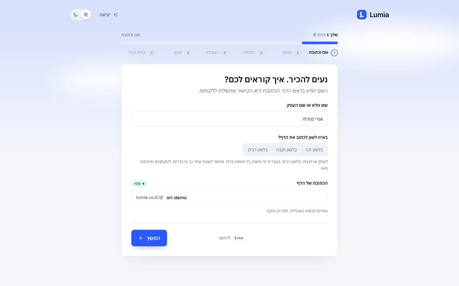 שלב ראשון מתוך שישה בהקמת דף, עם שם, לשון כתיבה וכתובת הדף