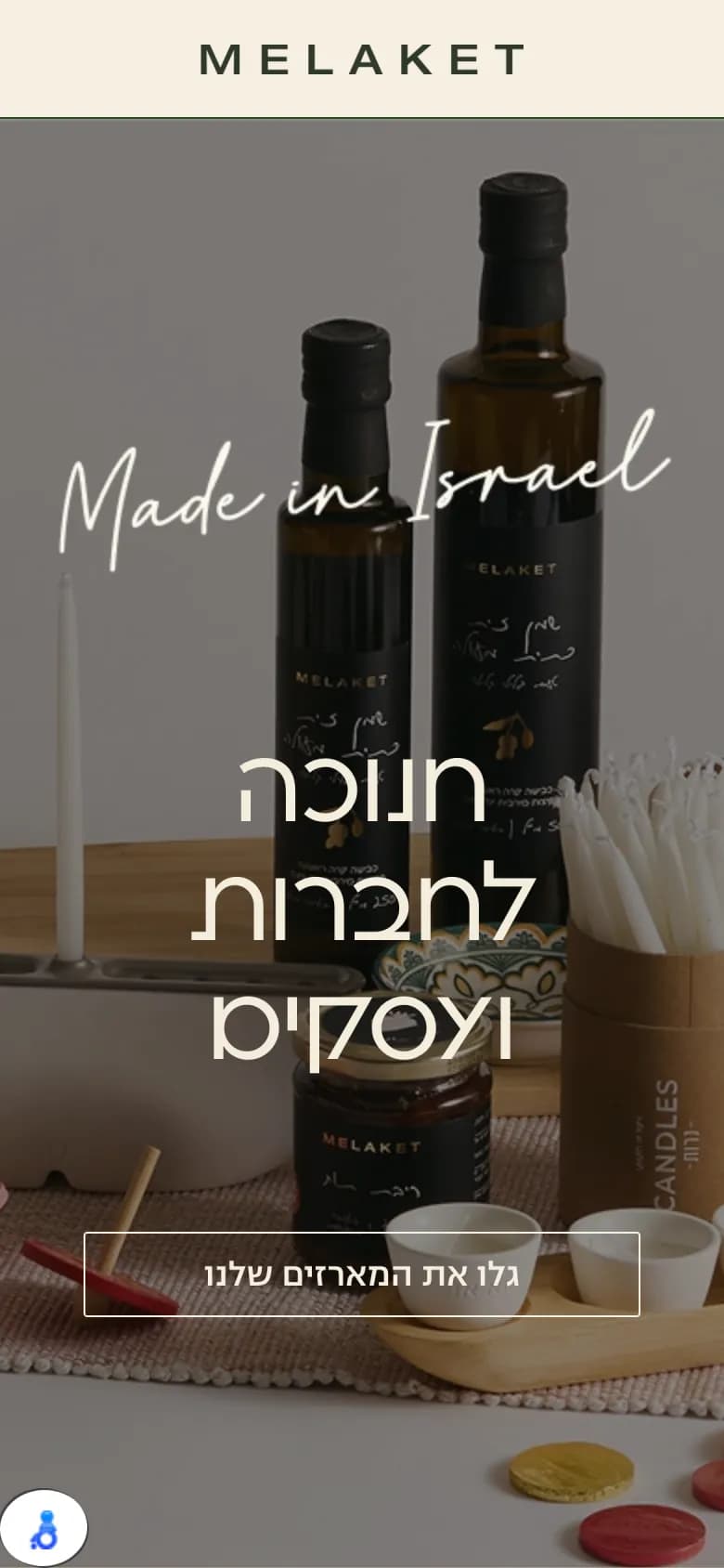 העמוד הראשי של המלקט במובייל