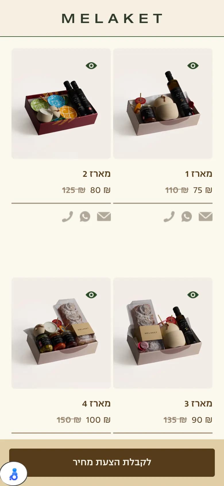 הקטלוג במובייל בשני טורים עם כפתור הצעת מחיר בתחתית