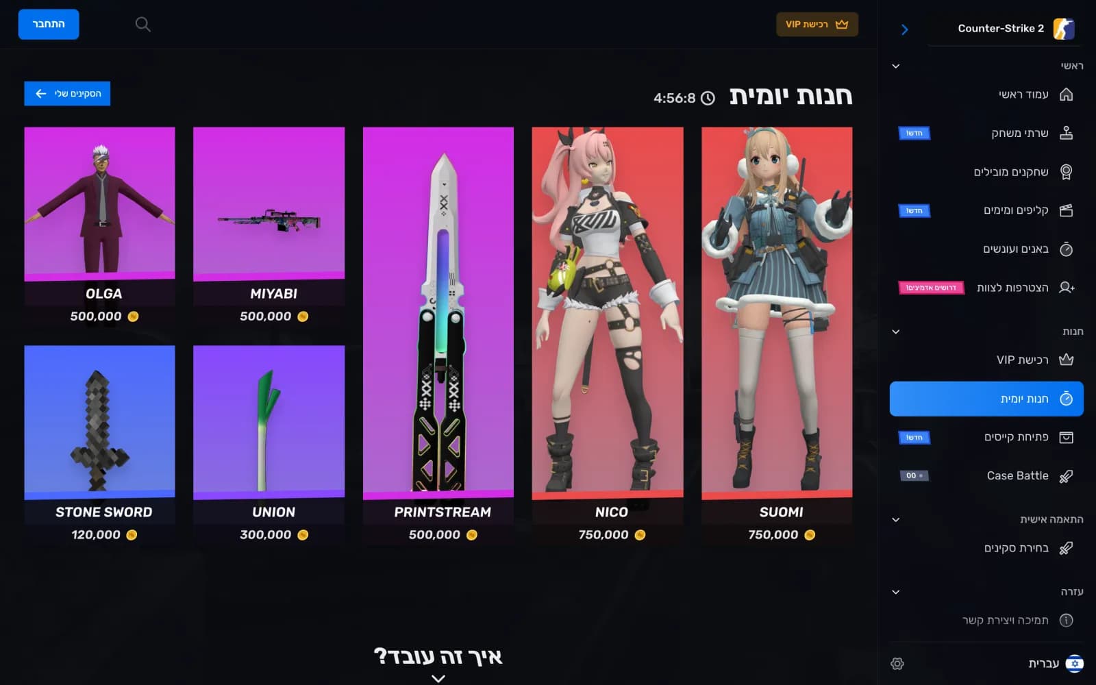החנות היומית עם סקינים ודמויות, מחיר בקרדיטים לכל פריט ושעון עד ההחלפה הבאה