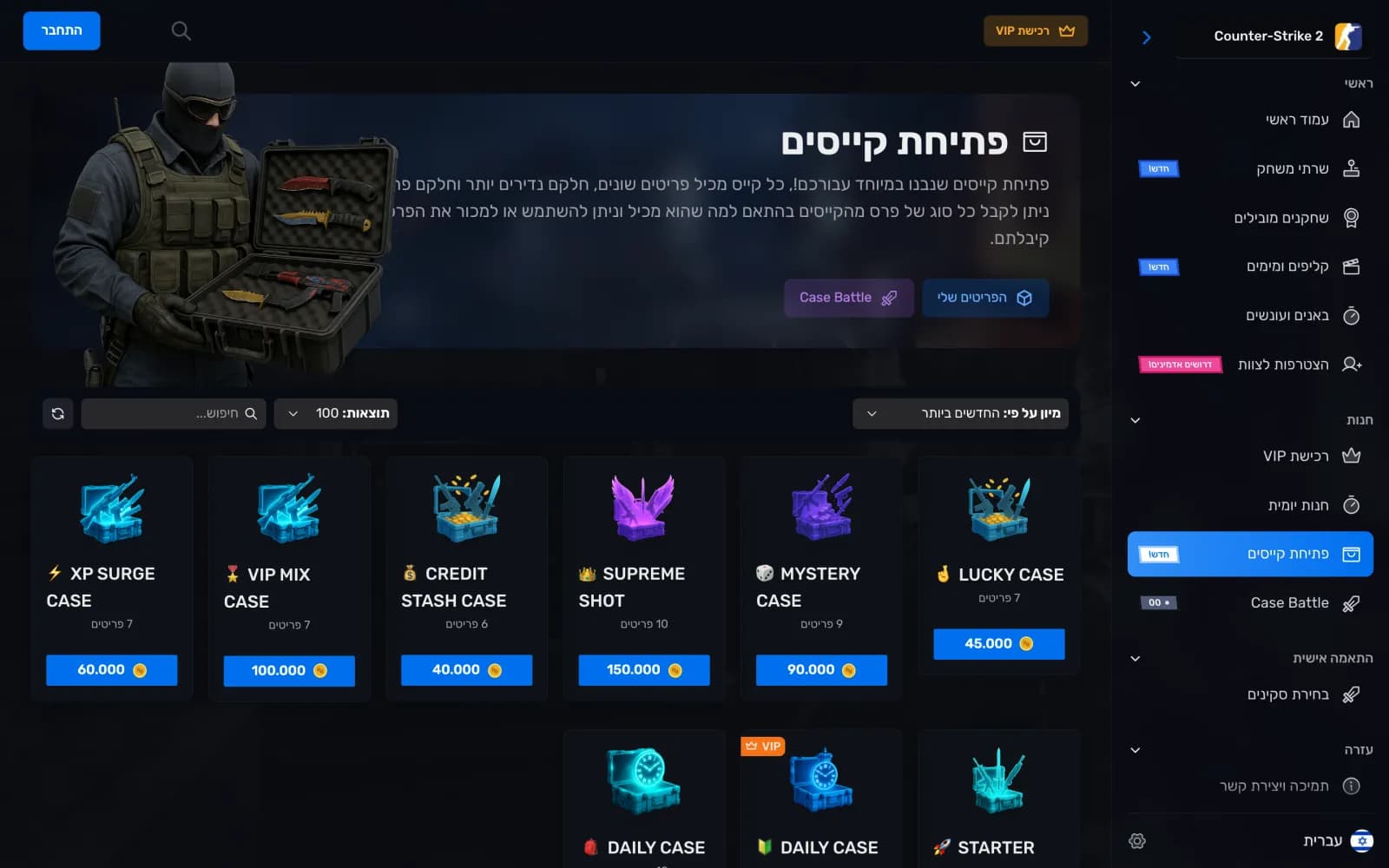 עמוד פתיחת קייסים עם רשת קייסים ומחיר בקרדיטים לכל אחד