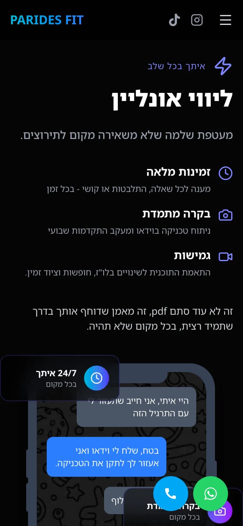 אזור הליווי האונליין בטלפון