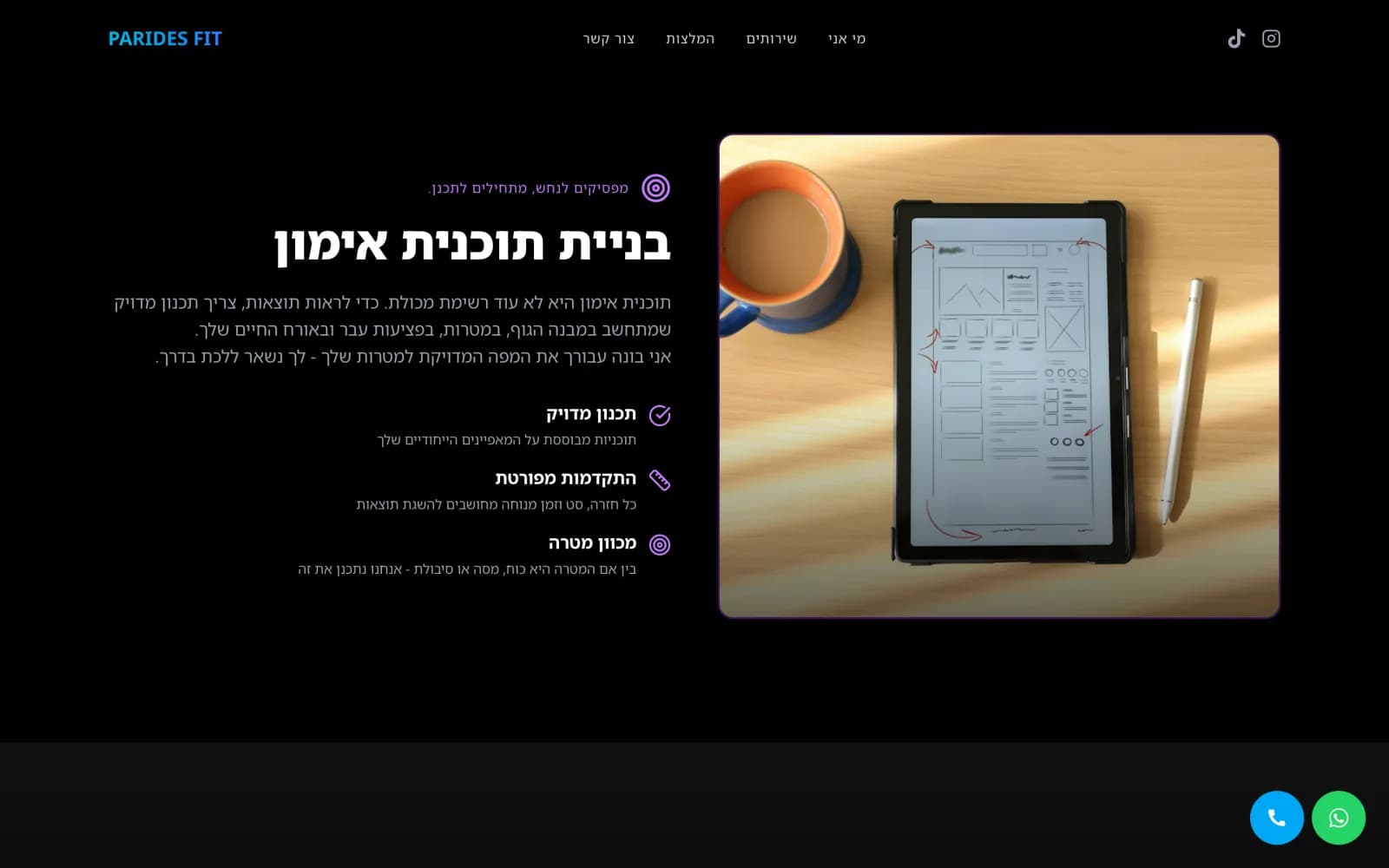 אזור "בניית תוכנית אימון" עם שלושה דגשים ותמונה של טאבלט