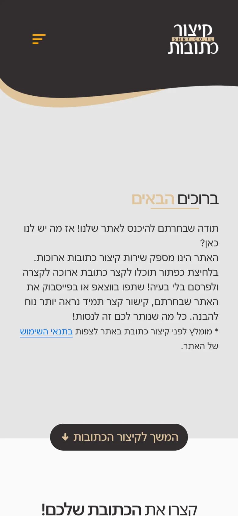 עמוד הבית של SHRT בטלפון