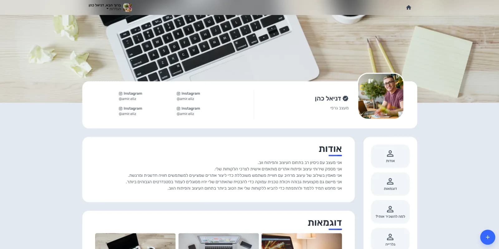 דף עסקי לדוגמה עם באנר, תמונת פרופיל, רשתות חברתיות ובלוק אודות