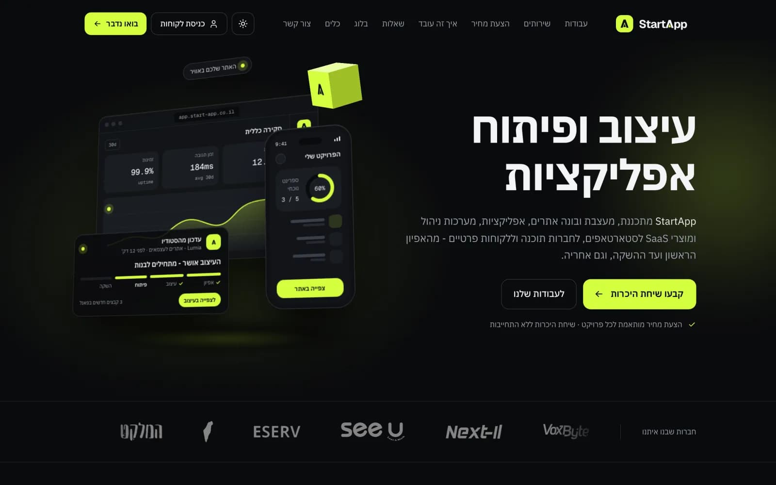 עמוד הבית של StartApp במצב כהה