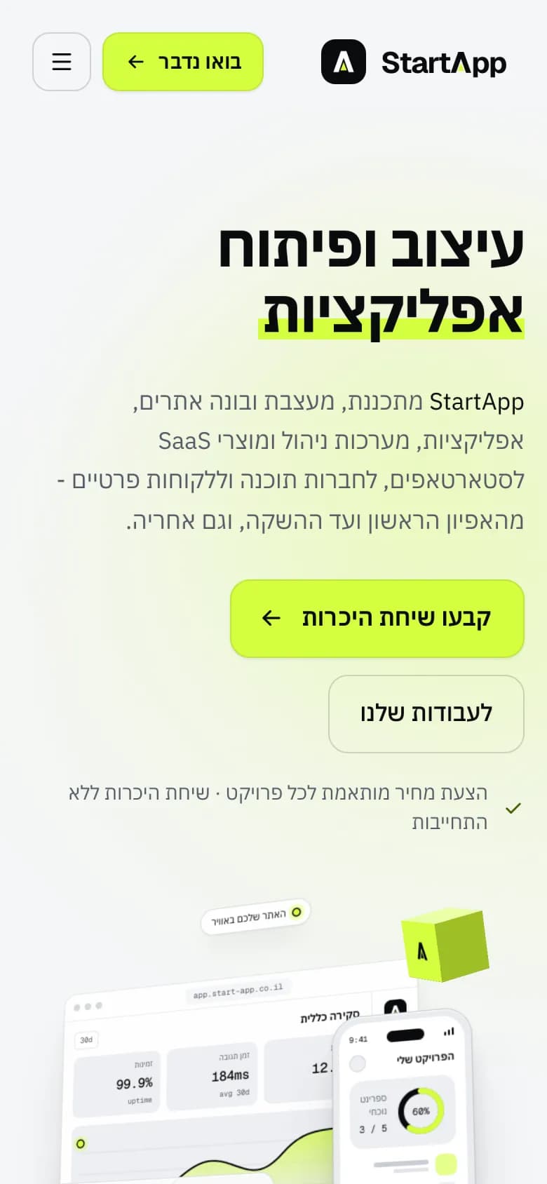 עמוד הבית של StartApp בתצוגת נייד