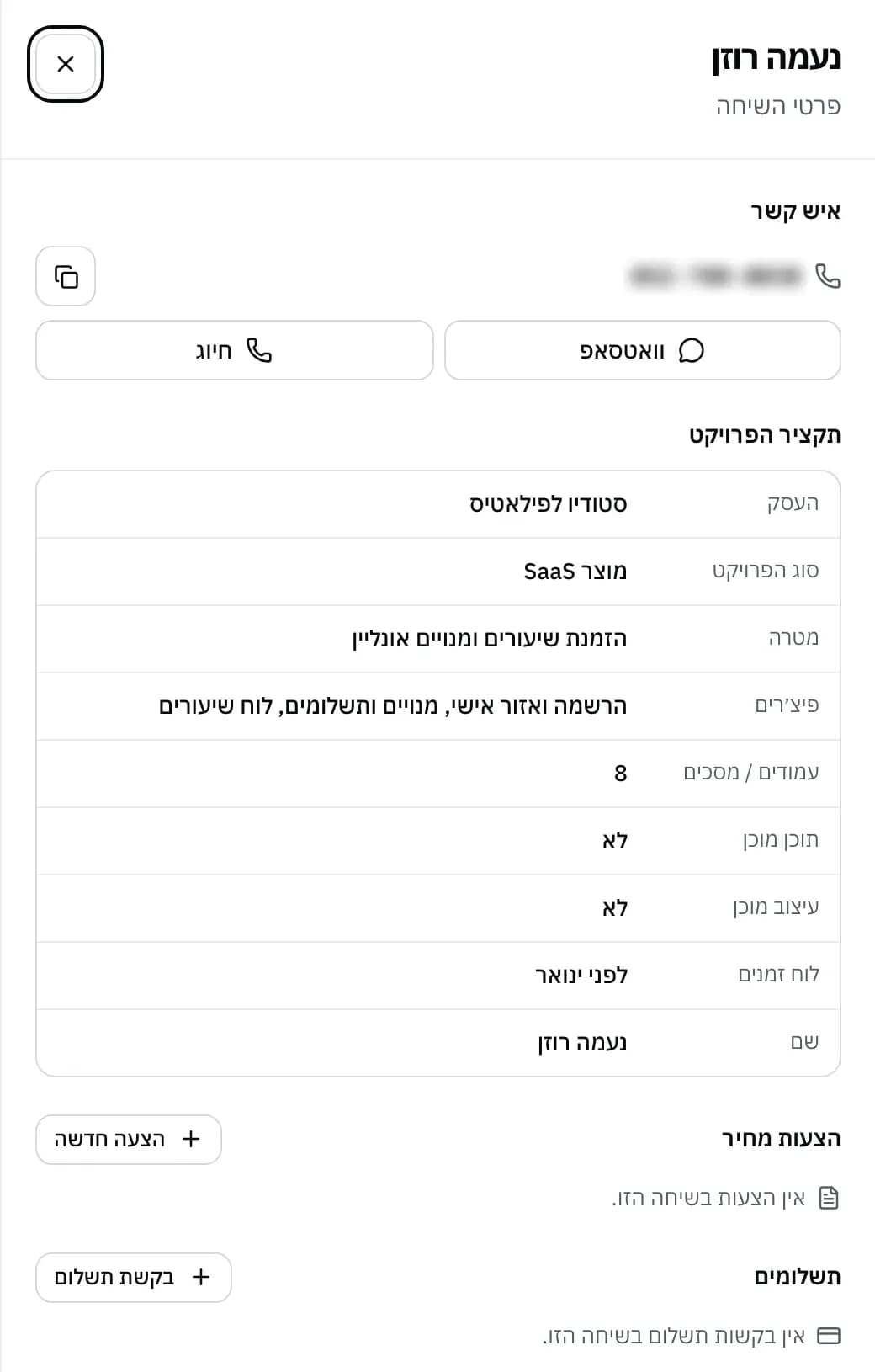 פרטי שיחה עם תקציר פרויקט שה-AI אסף מהשיחה