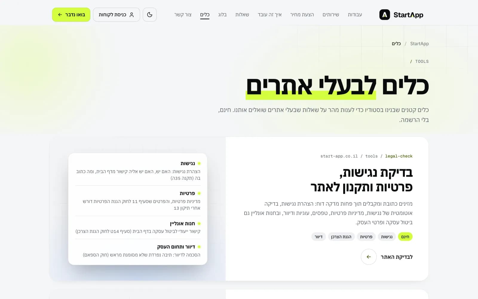 עמוד הכלים החינמיים לבעלי אתרים