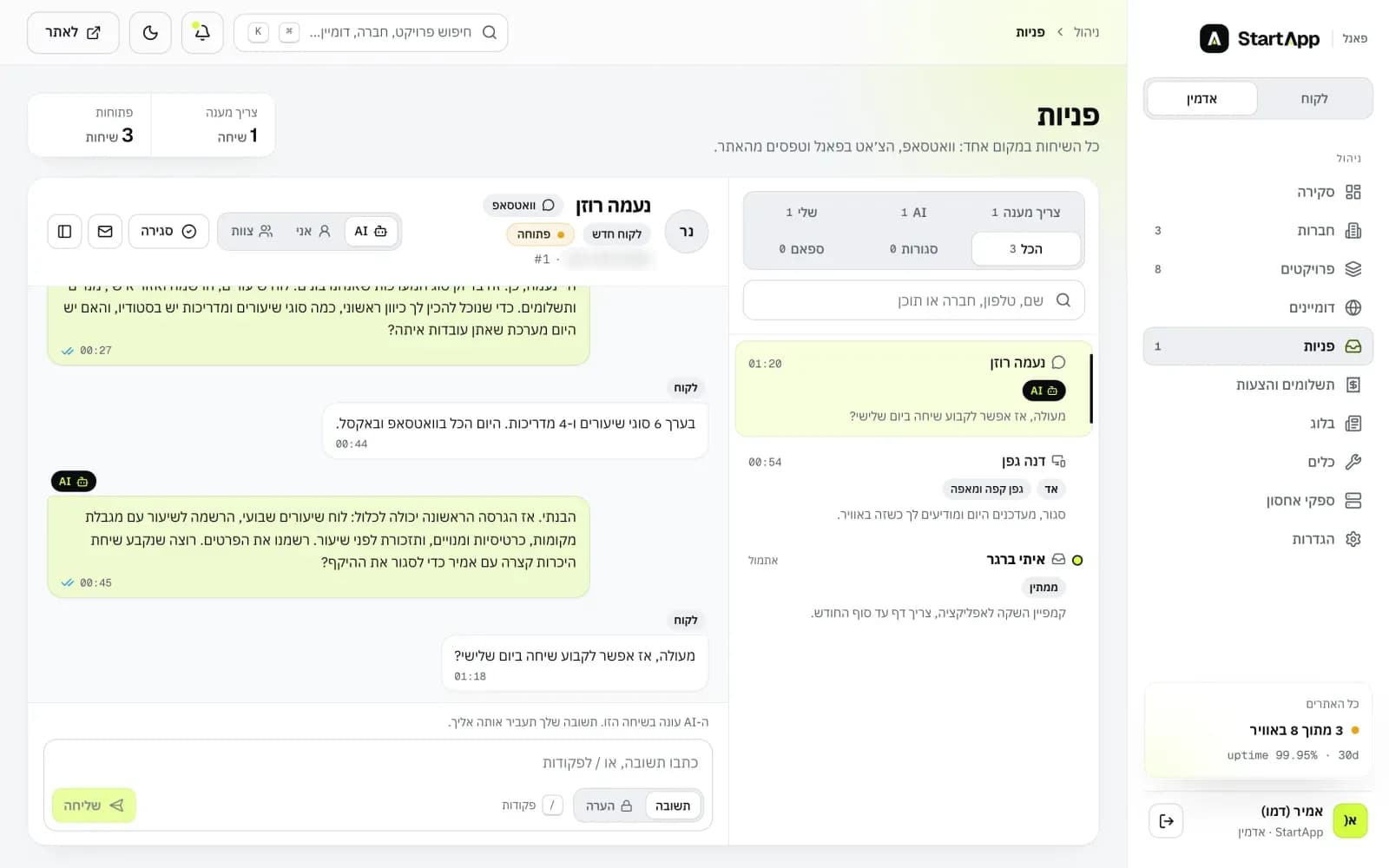 מרכז הפניות עם שיחת וואטסאפ שה-AI מנהל ורשימת שיחות