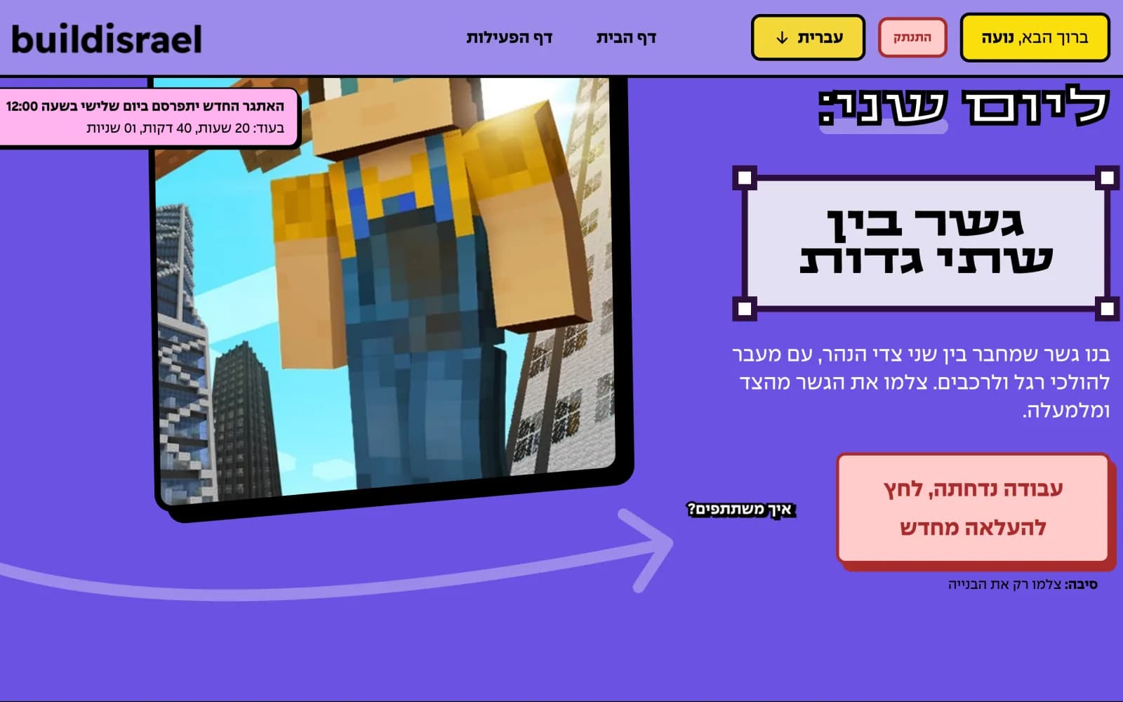 כפתור "עבודה נדחתה, לחץ להעלאה מחדש" עם סיבת הדחייה מתחתיו