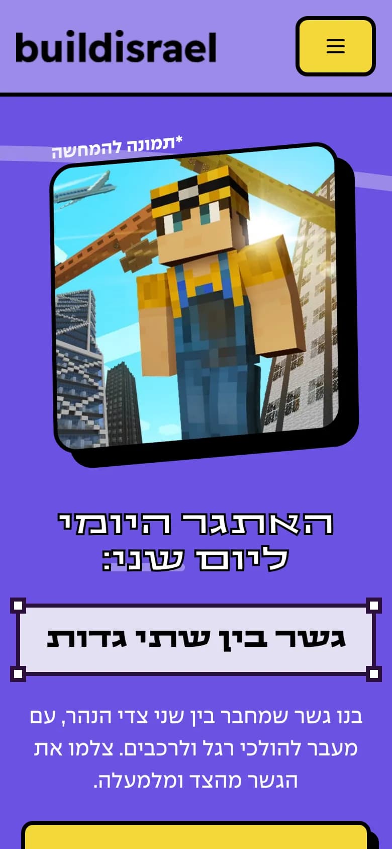 דף הפעילות בטלפון עם תמונת האתגר ושם האתגר