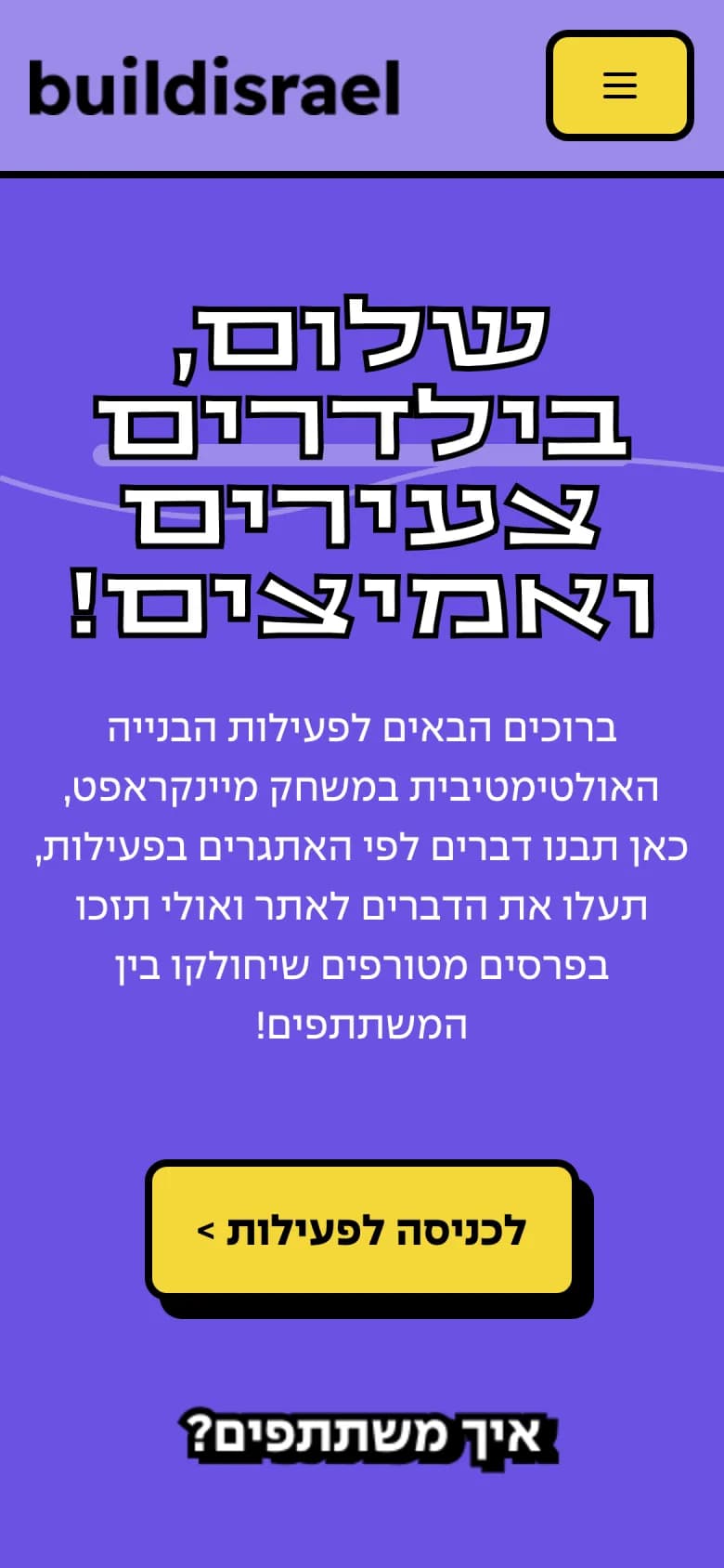 עמוד הבית של BuildIsrael בטלפון עם הכותרת "שלום, בילדרים צעירים ואמיצים!"