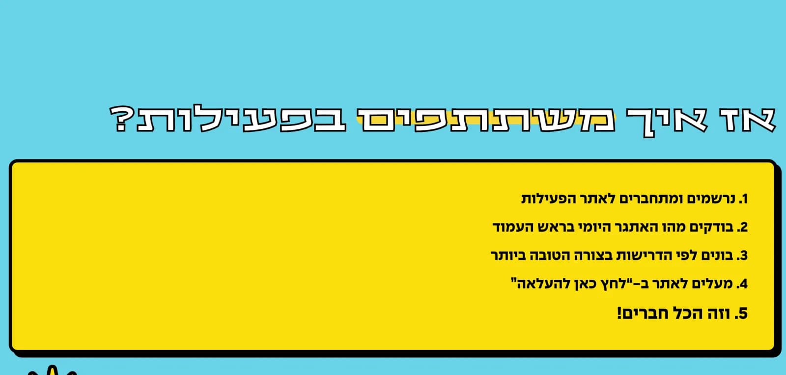 אזור "אז איך משתתפים בפעילות?" עם חמישה צעדים