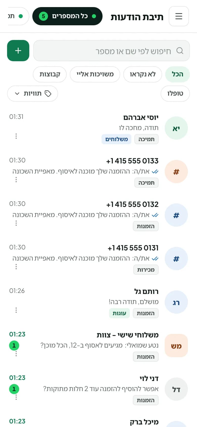 רשימת השיחות של Whisp בטלפון