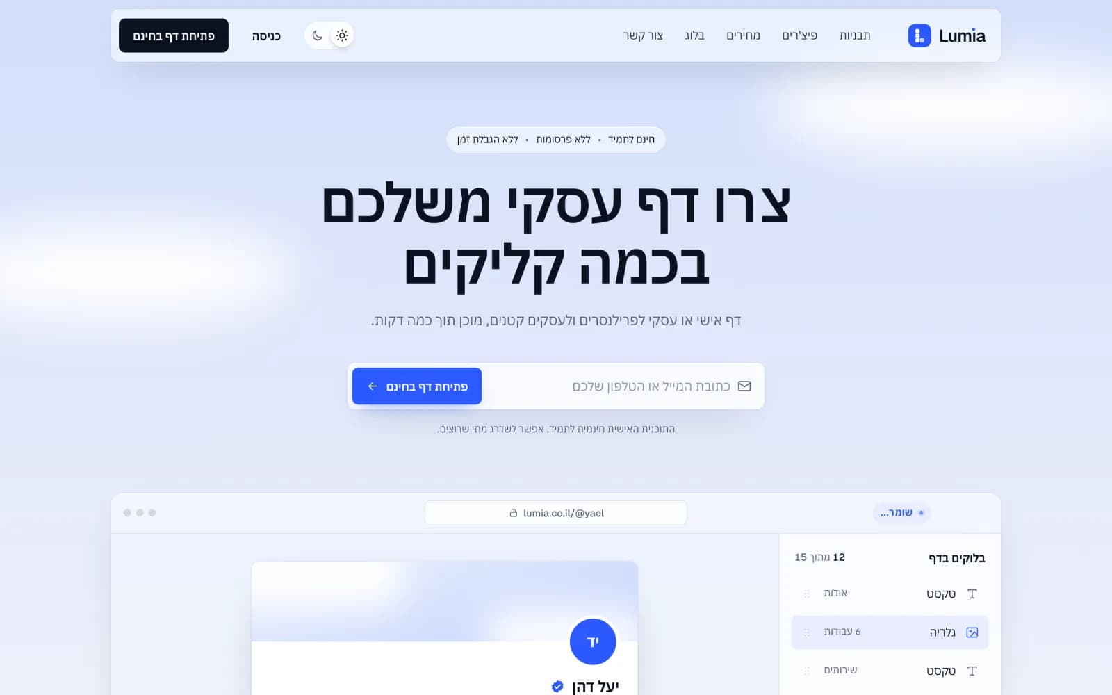 צילום מסך של Lumia - דף עסקי לעצמאים, יחד עם AI שזמין תמיד לעזור לכם