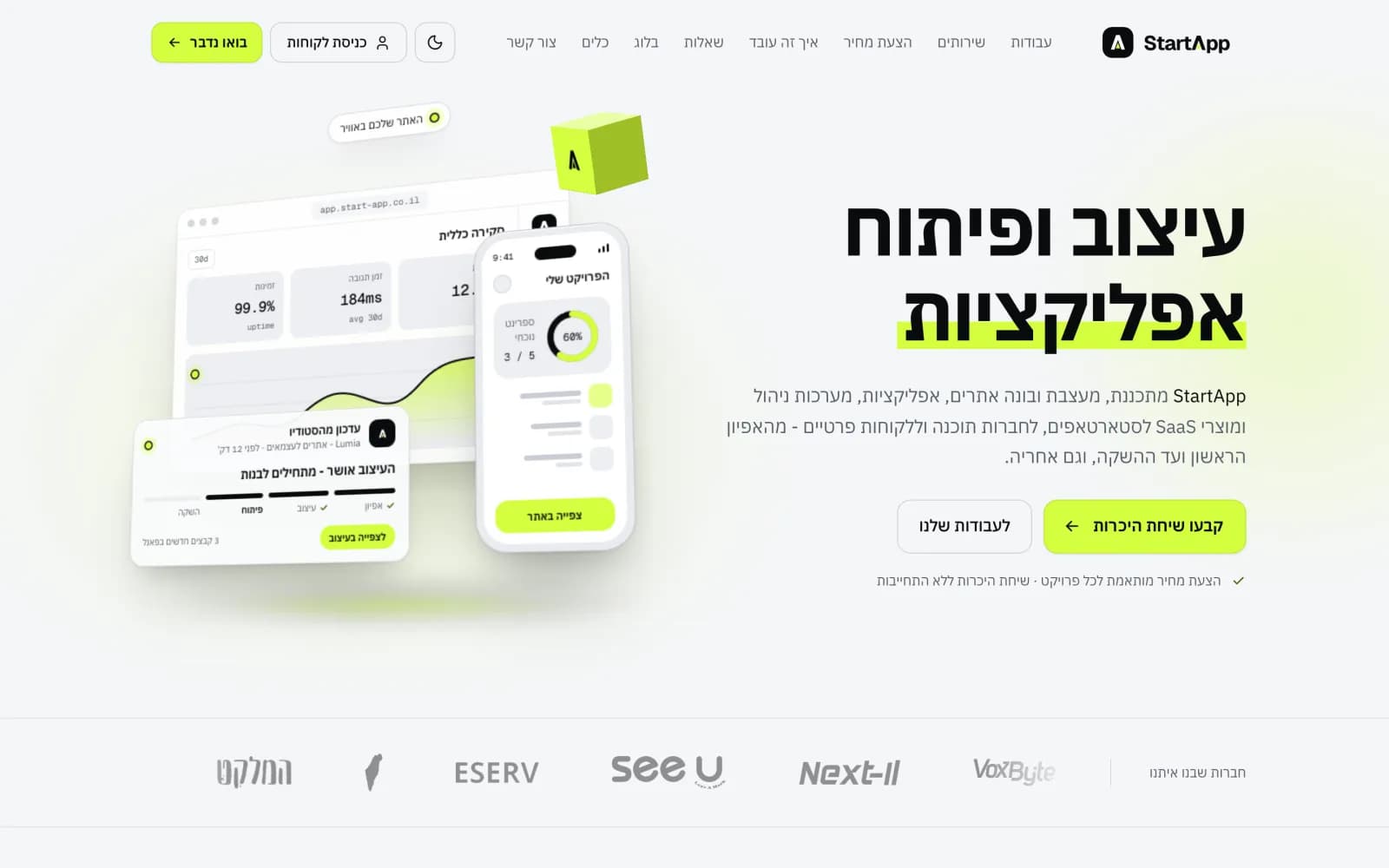 צילום מסך של עמוד הבית באתר StartApp - האתר, פאנל הלקוחות ופאנל הניהול של החברה