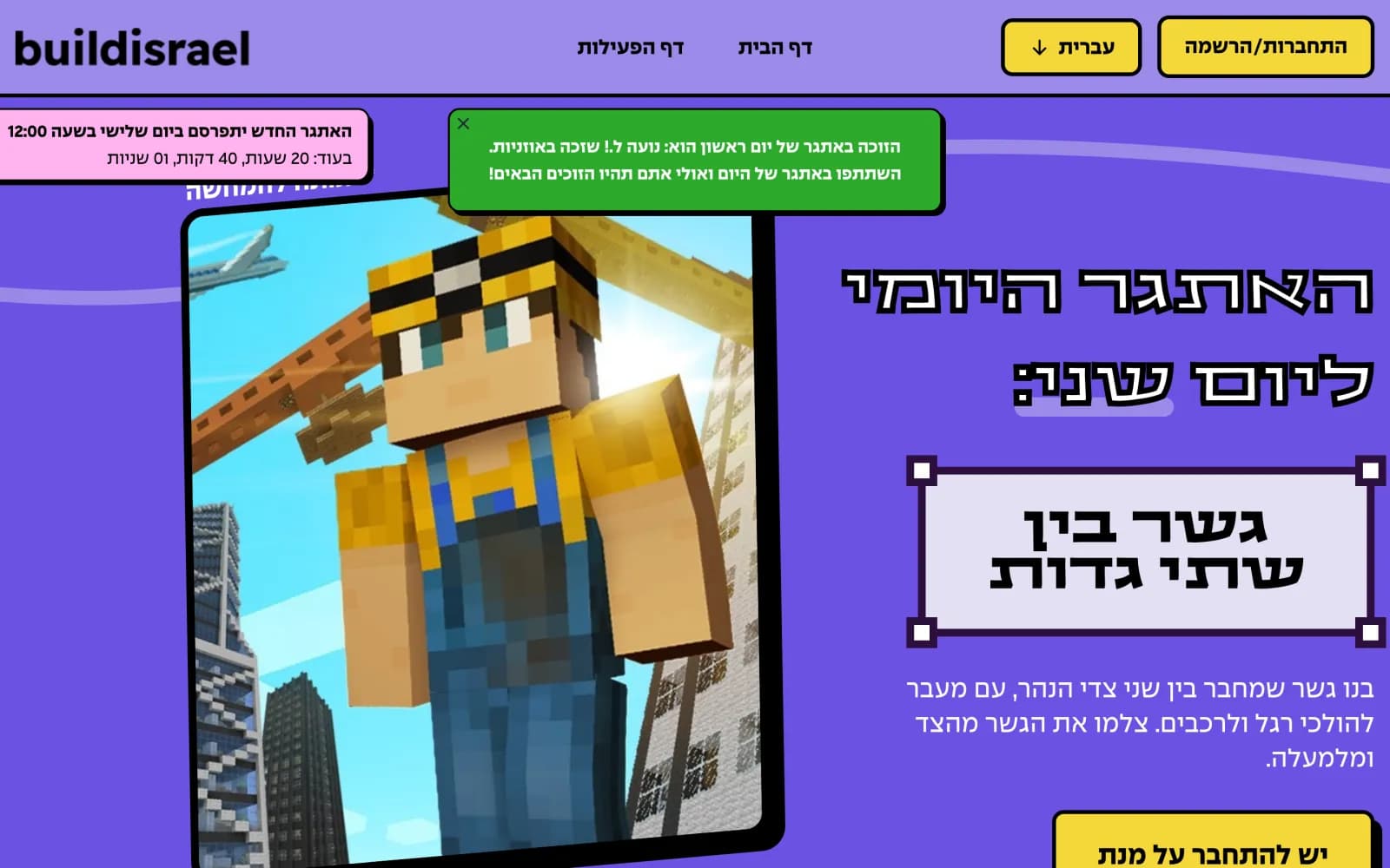 צילום מסך של עמוד הבית באתר BuildIsrael - פעילות בנייה במיינקראפט לילדים, בשיתוף מיקרוסופט